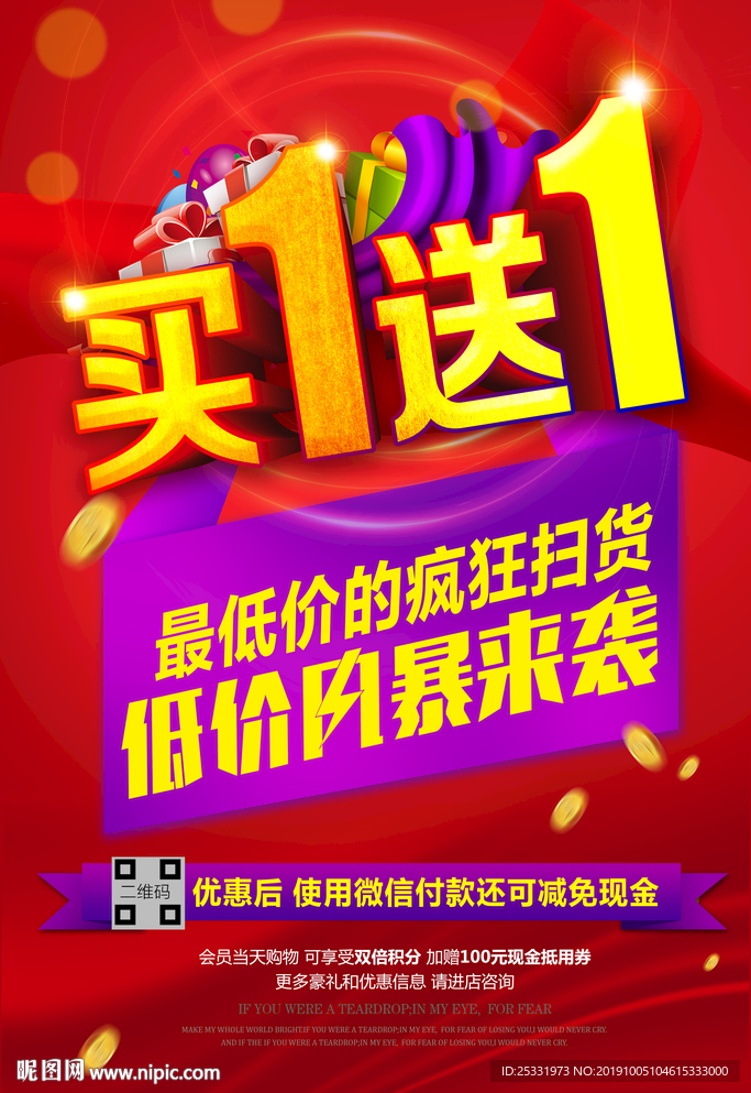 买一送一