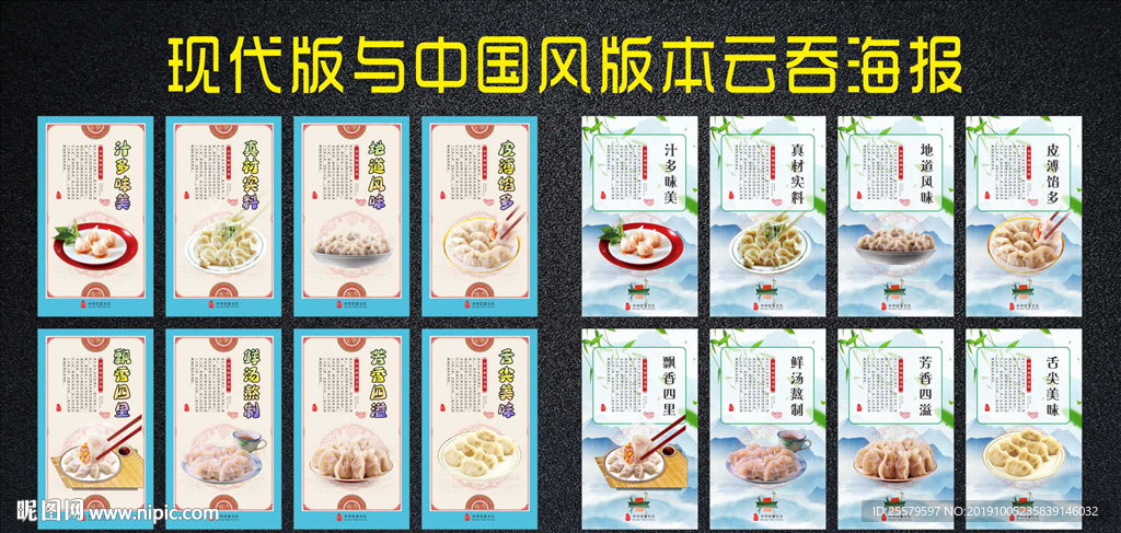 简洁美观混沌店挂画 云吞店海报
