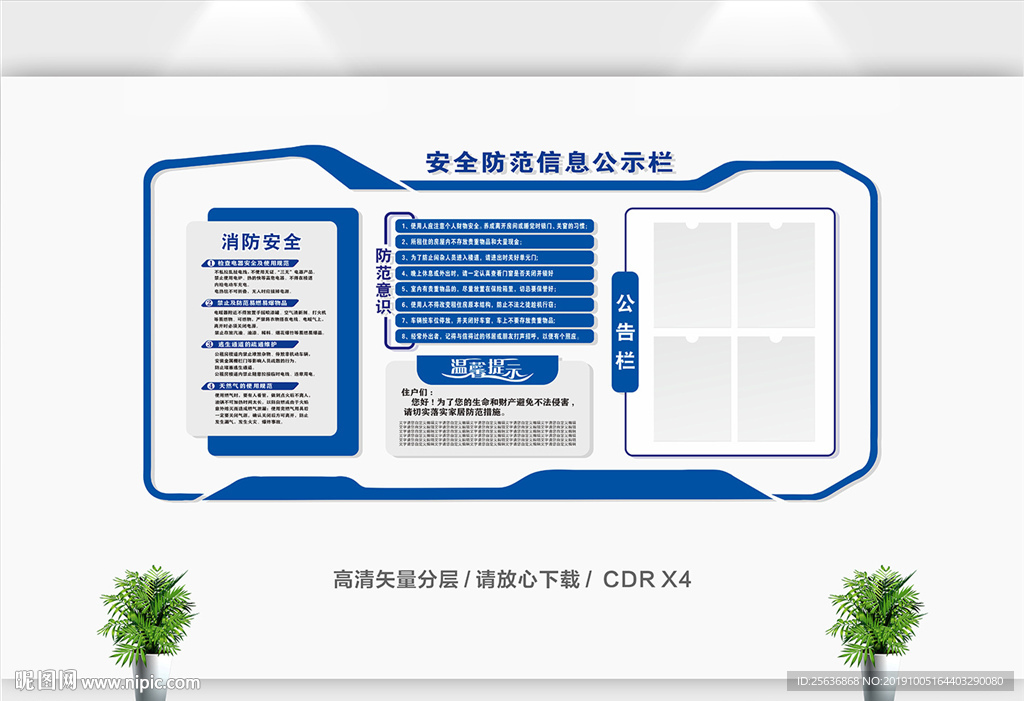 安全防范信息公示栏