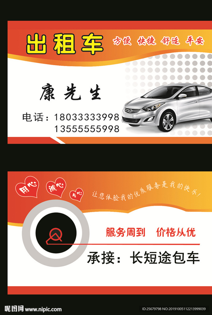 出租车名片 出租车 名片 卡券