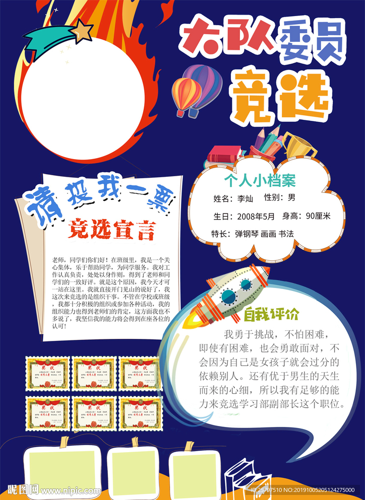 好看小学生大队委员竞选海报小报