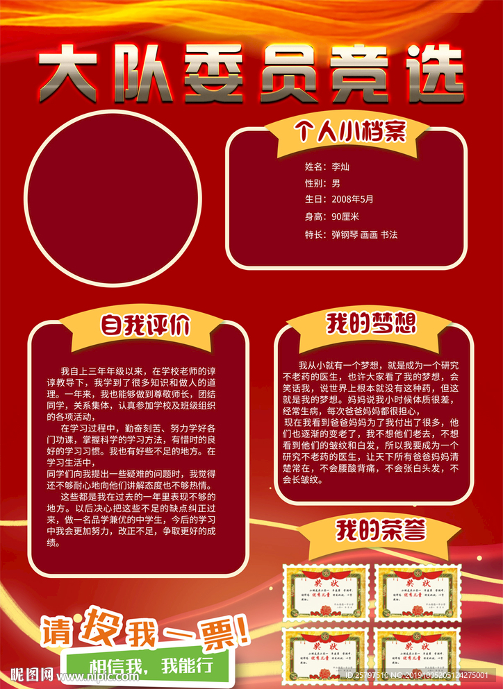 简单好看红色中队长班委竞选小报