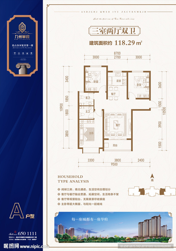 蓝色户型单页