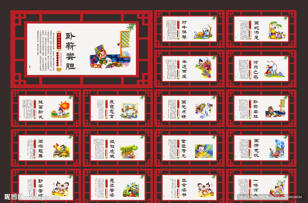 成语故事