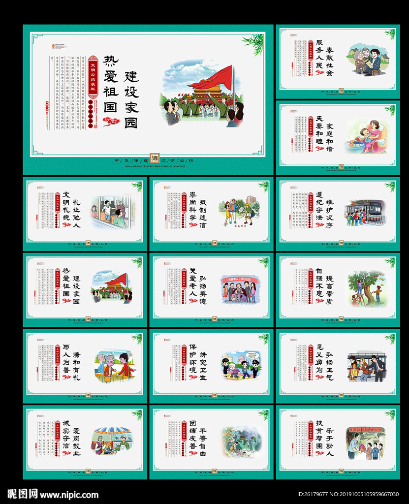 文明公约