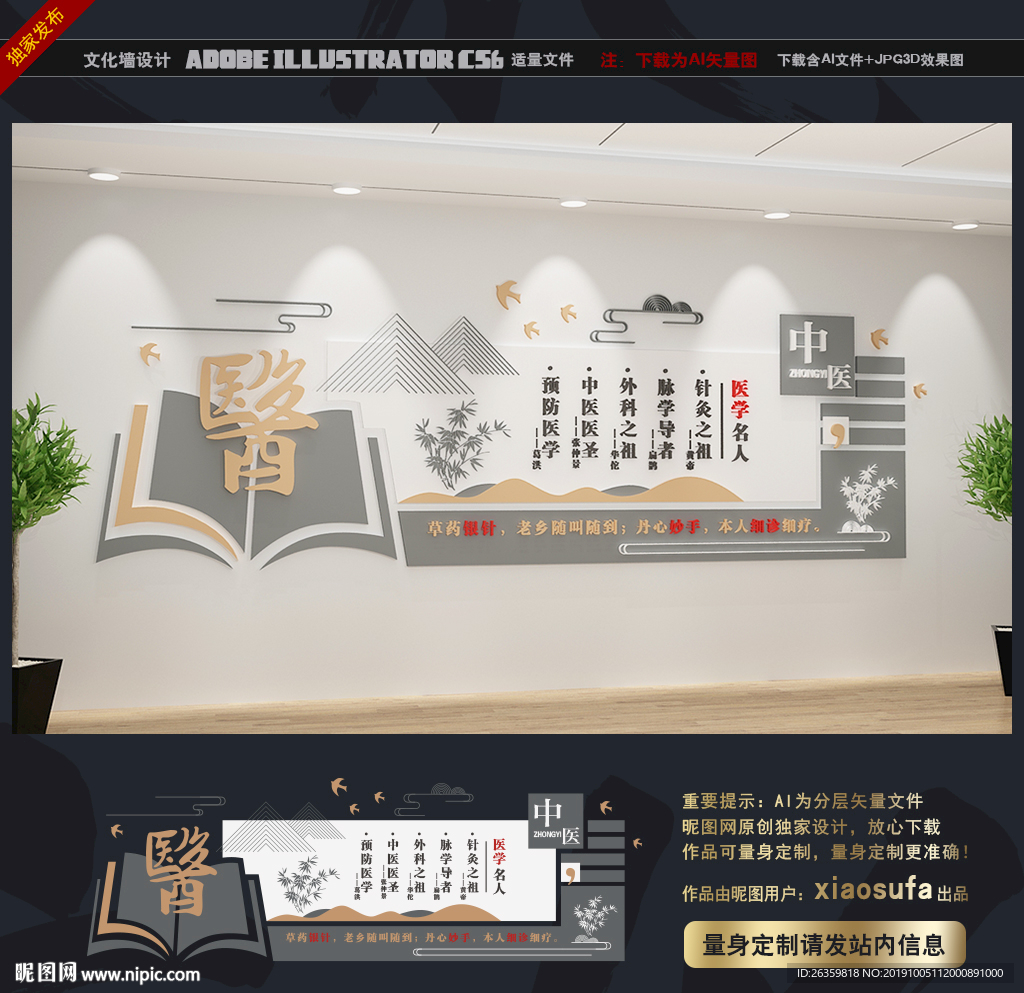 中医