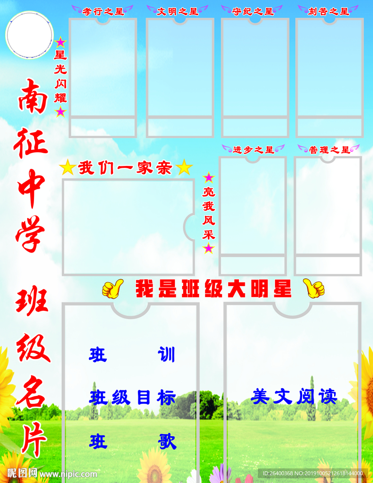 班级之星 班务栏