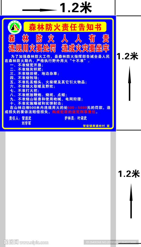 森林防火 森林 防火 消防 森