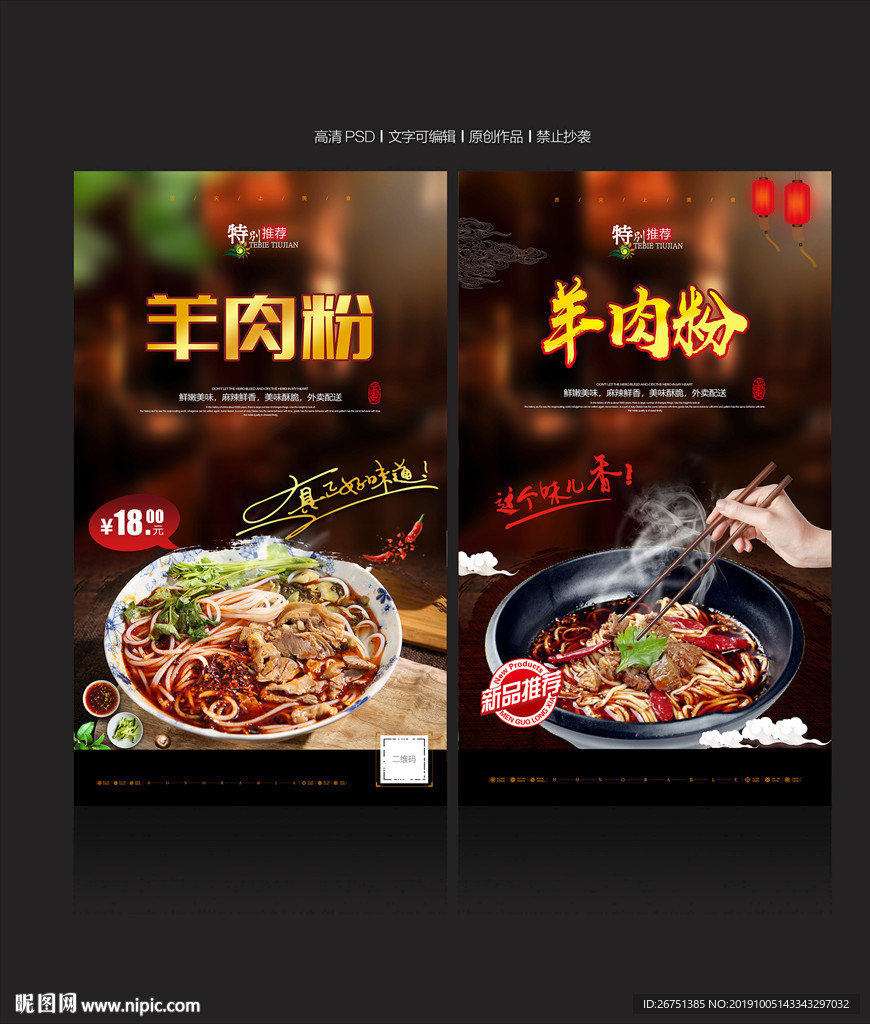 羊肉粉