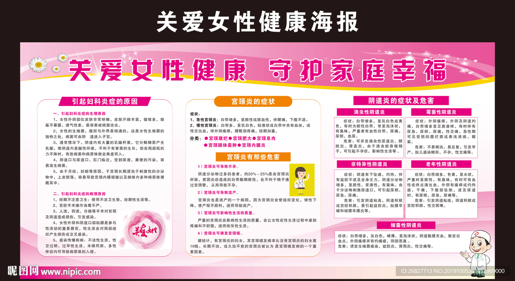 关爱女性健康