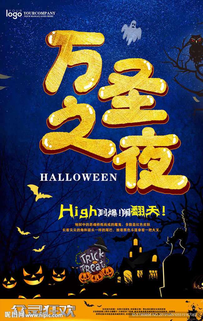 万圣节