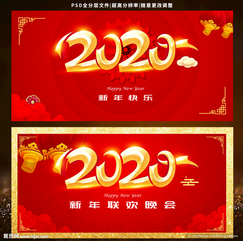 2020新年快乐年会背景展板