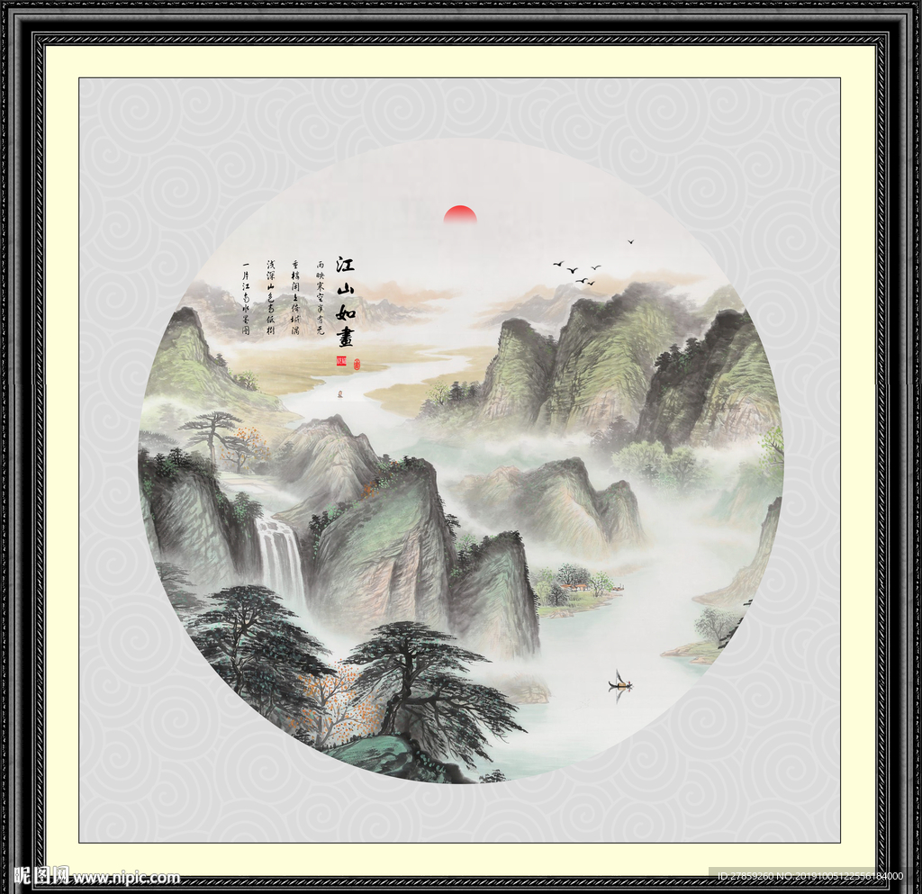山水