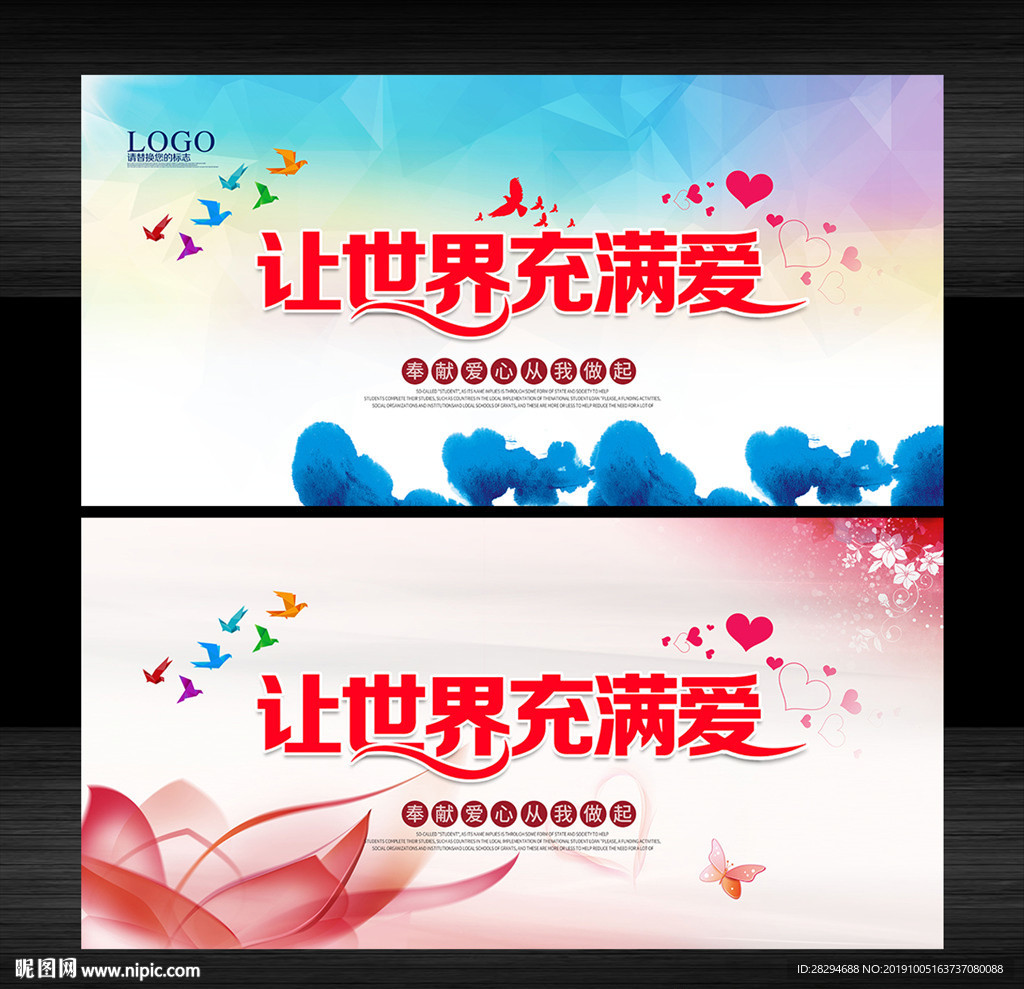 让世界充满爱