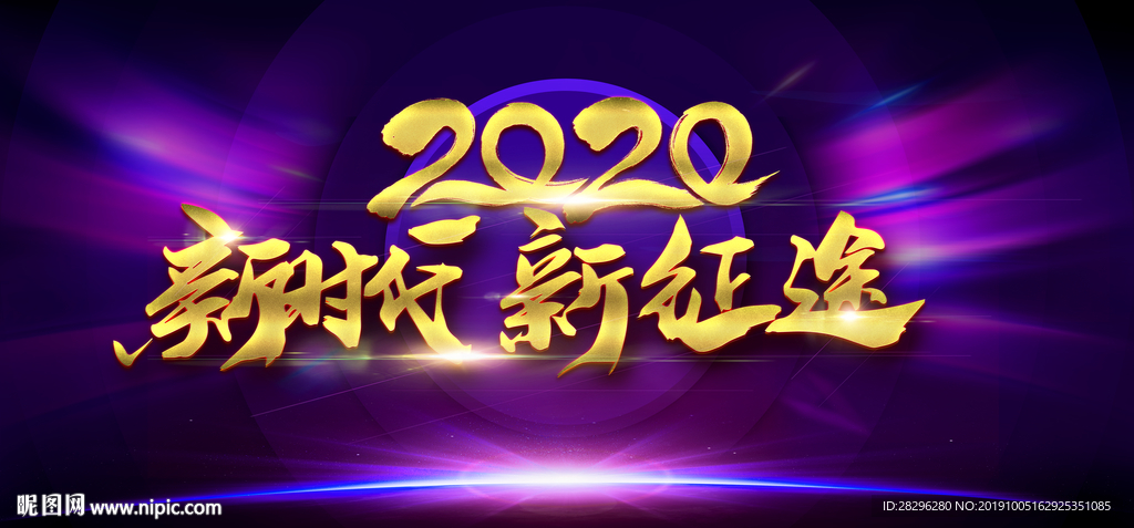 2020年会展板