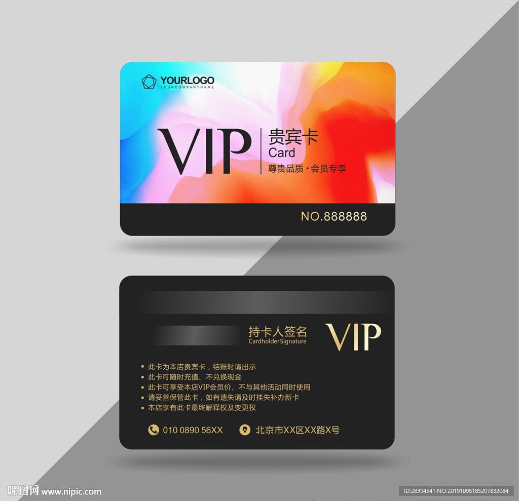 VIP卡