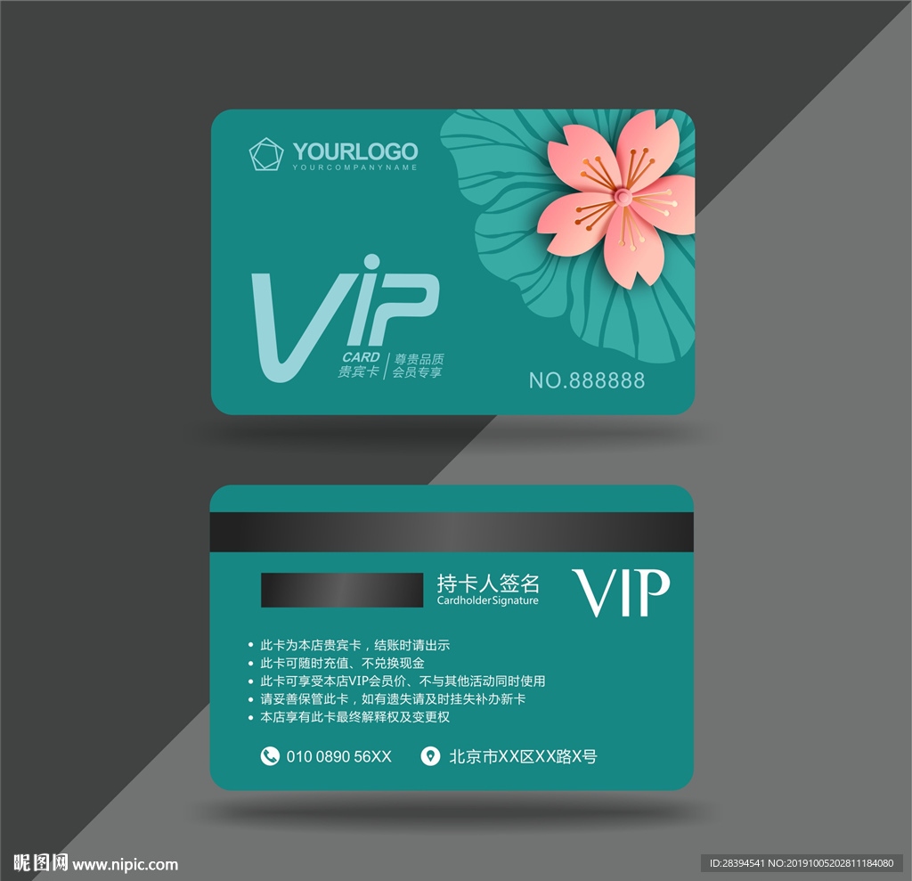 VIP卡