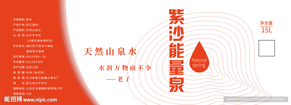 桶装水标签外包装设计