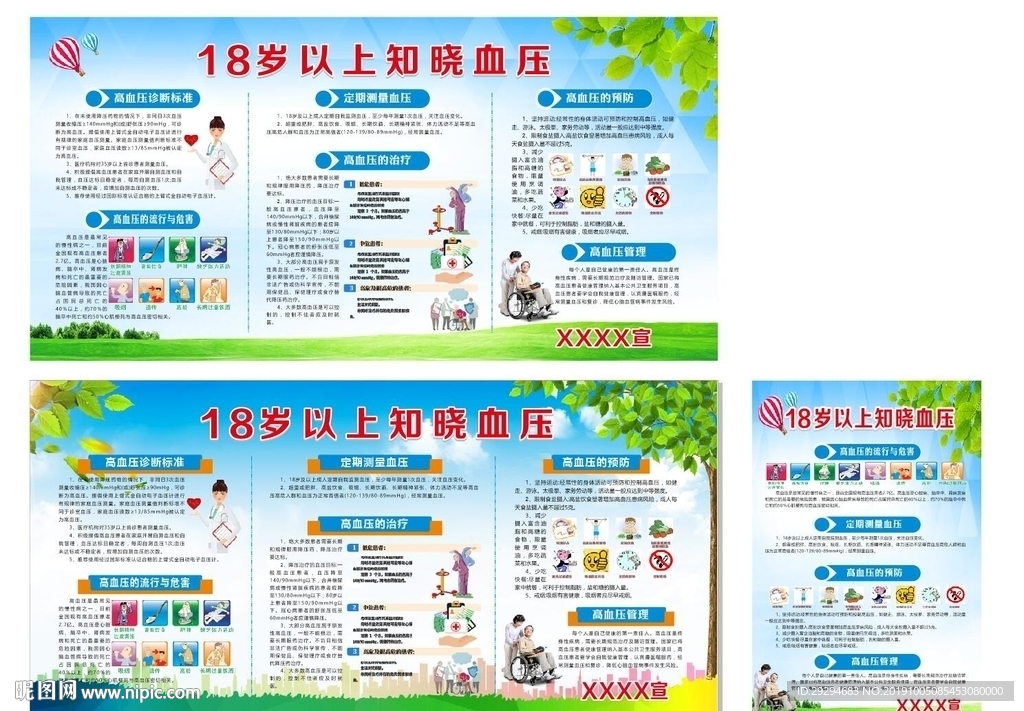 高血压日主题2019年
