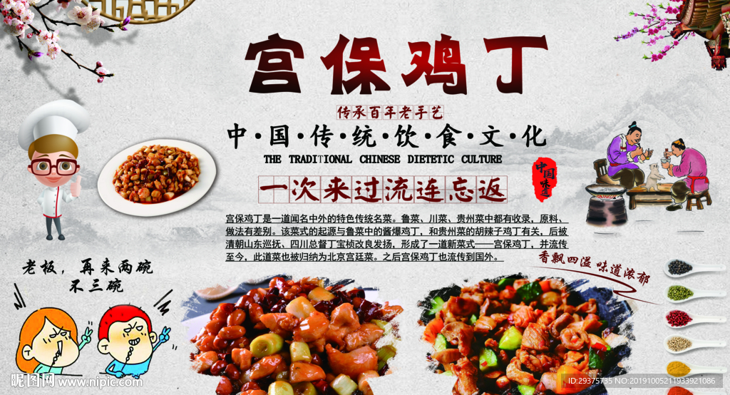 宫保鸡丁