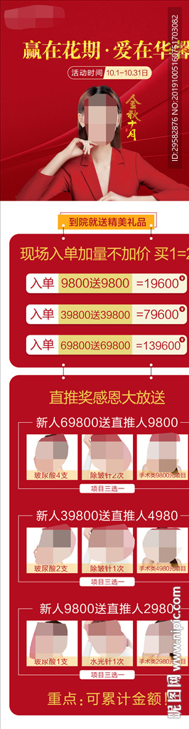 医美金秋活动