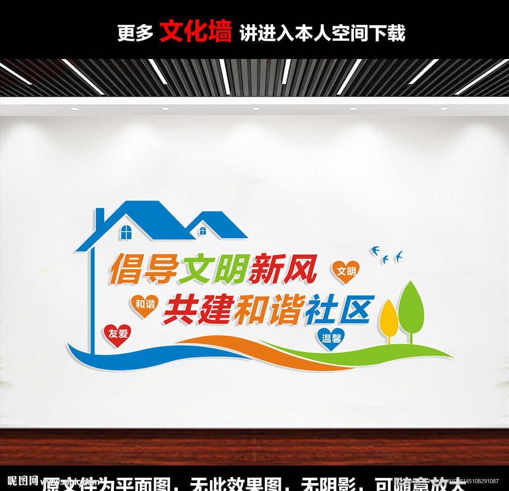 和谐社区文化墙