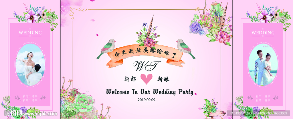 森系婚庆背景