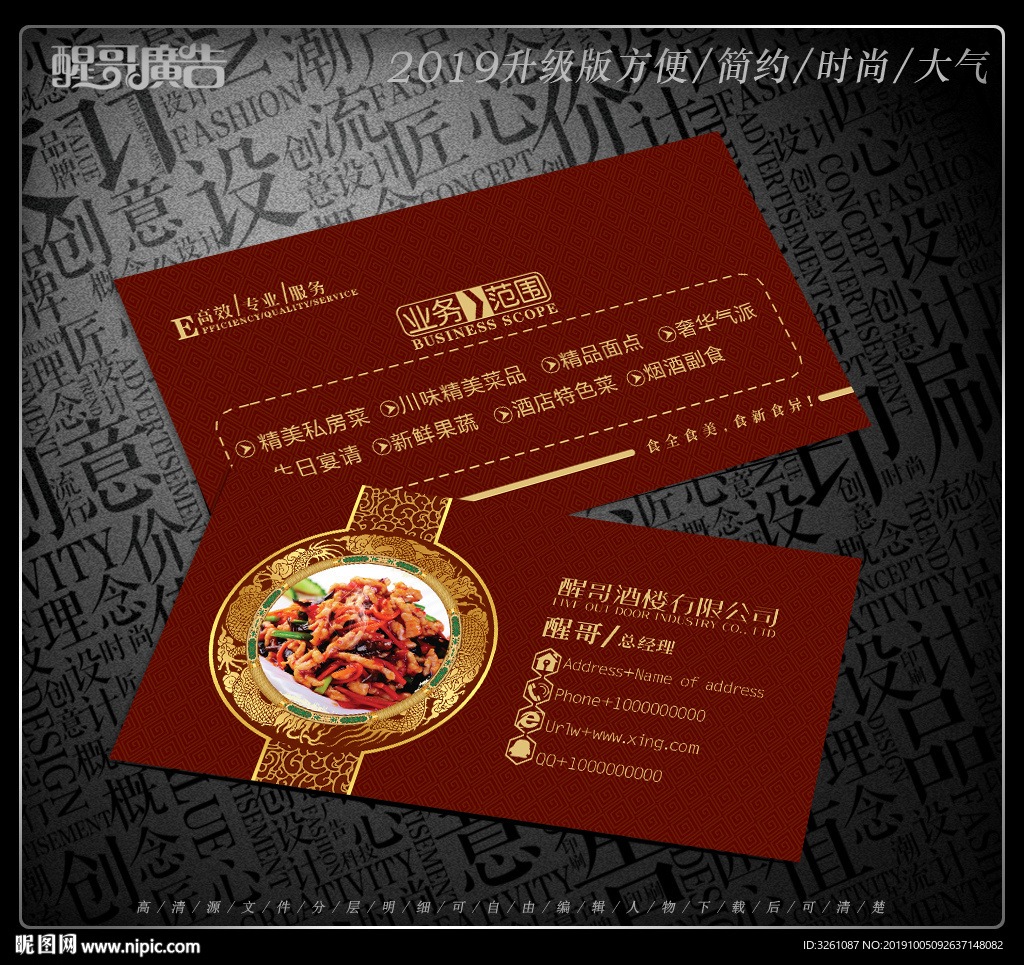 酒楼名片