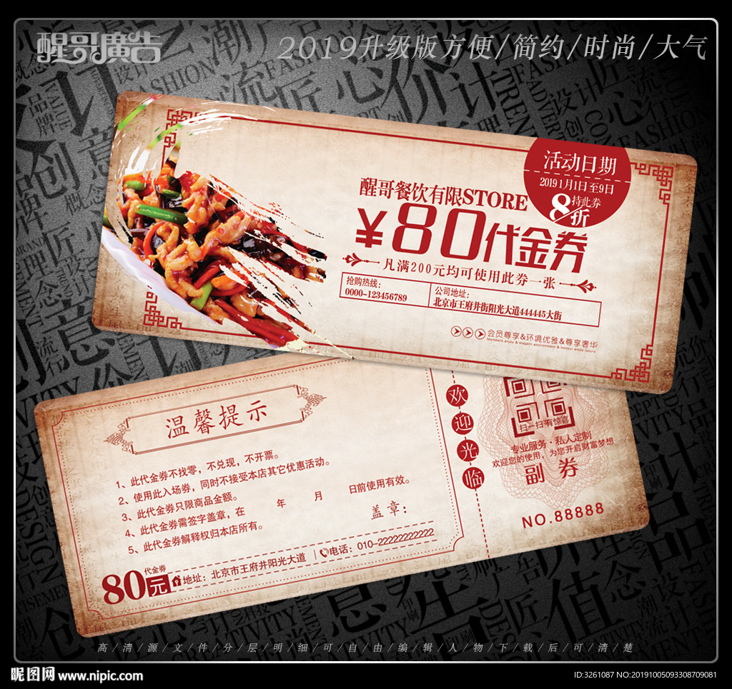 餐饮代金券