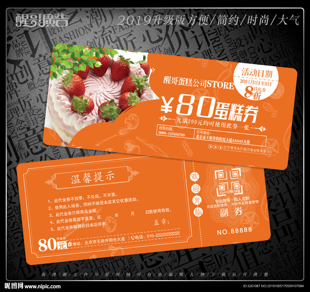 蛋糕代金券