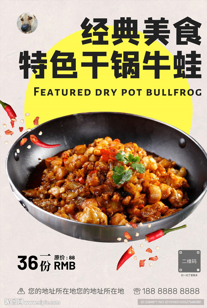 干锅牛蛙