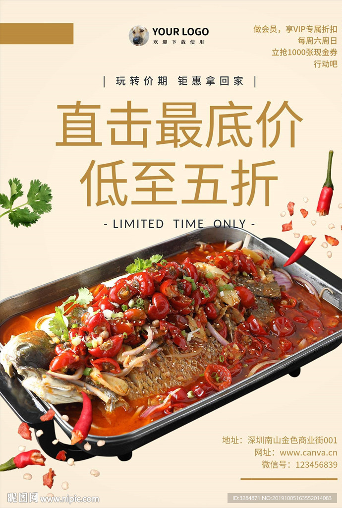 烤鱼海报