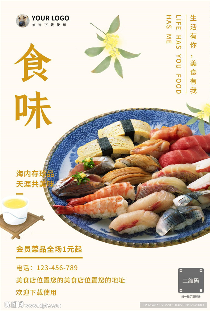 寿司拼盘