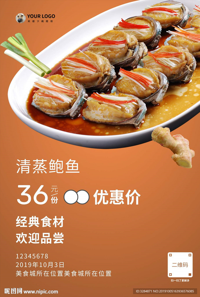 清蒸鲍鱼