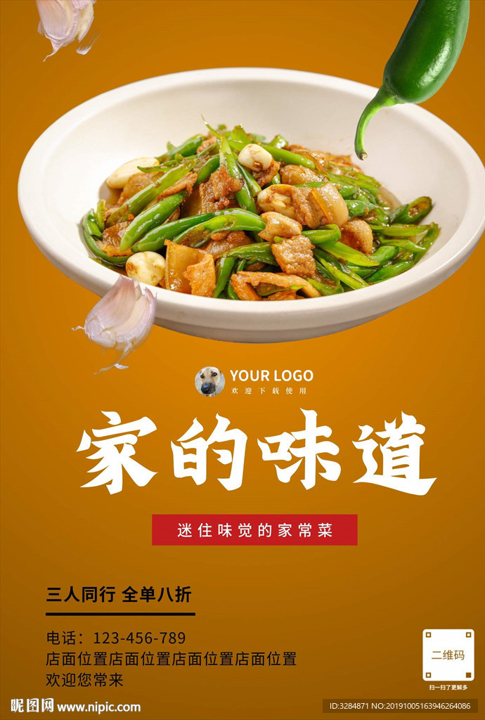 农家小炒肉