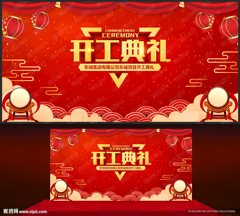 开工典礼