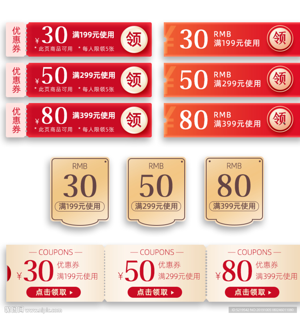 优惠券