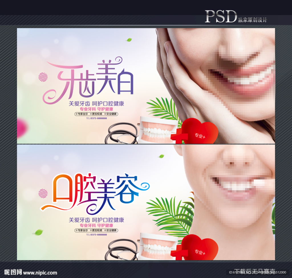牙科