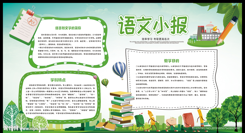 语文小报 校园文化宣传栏