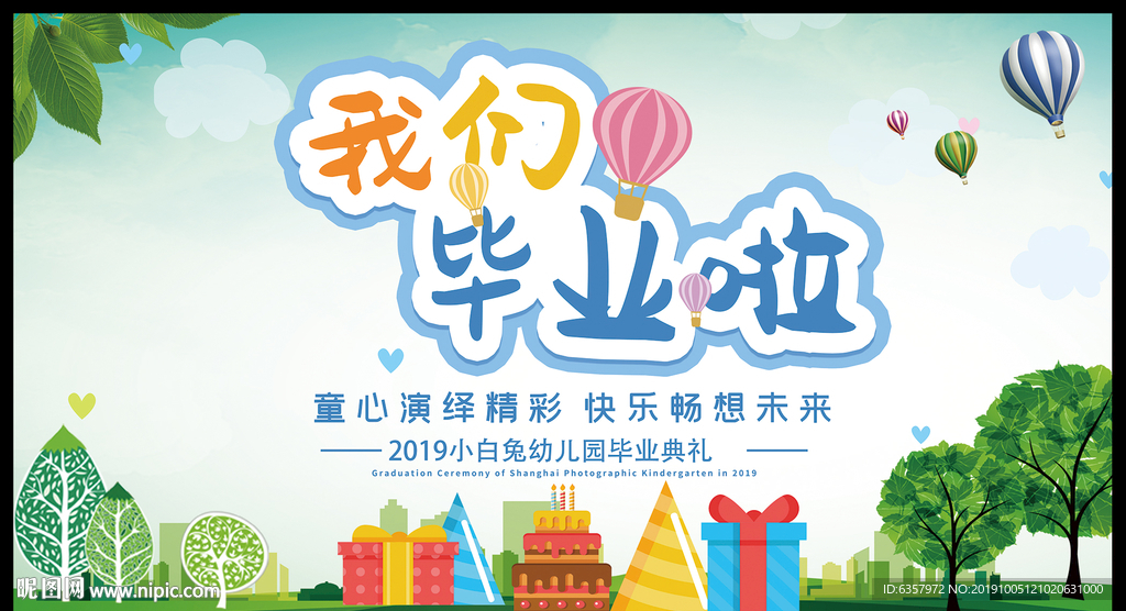 我们毕业了 毕业背景 校园文化