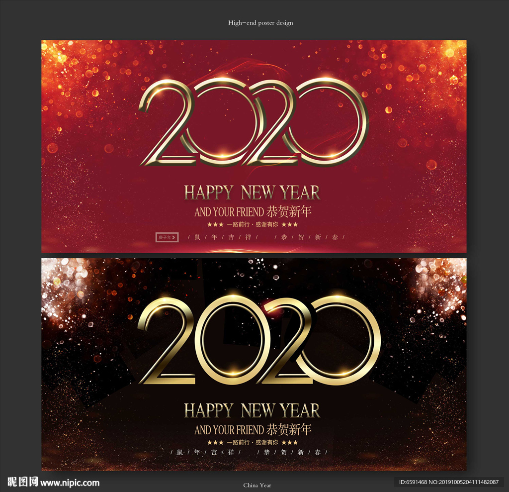 2020新年