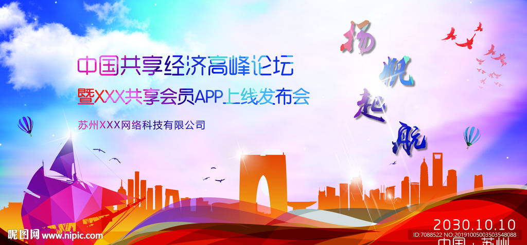 招商发布会项目发布会宣传背景