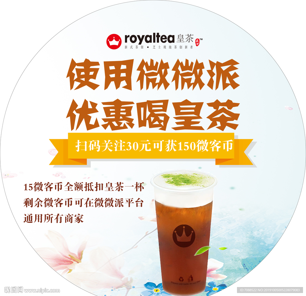 奶茶地贴设计图