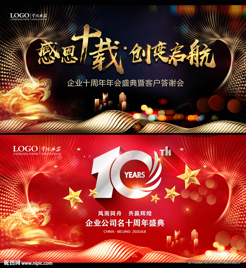 10周年
