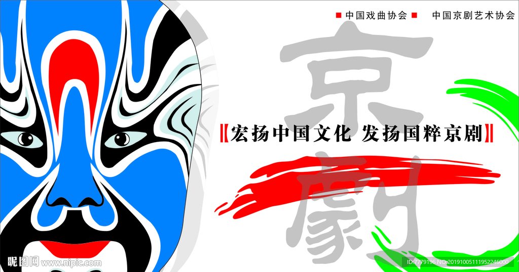 京剧脸谱宣传广告海报