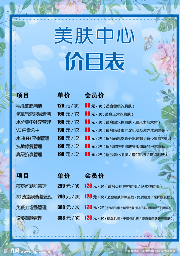 美容价目表