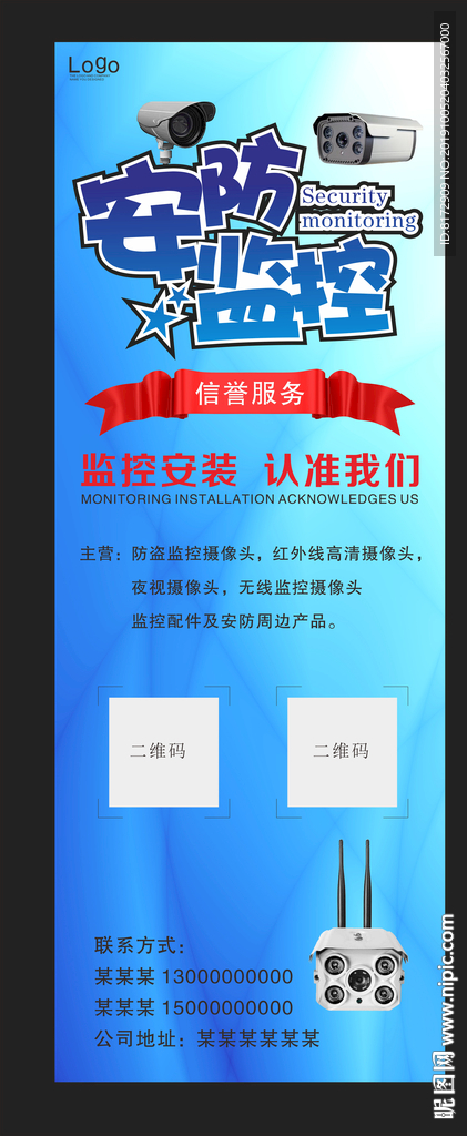 监控安防