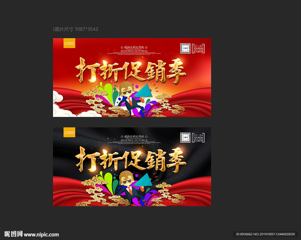 打折