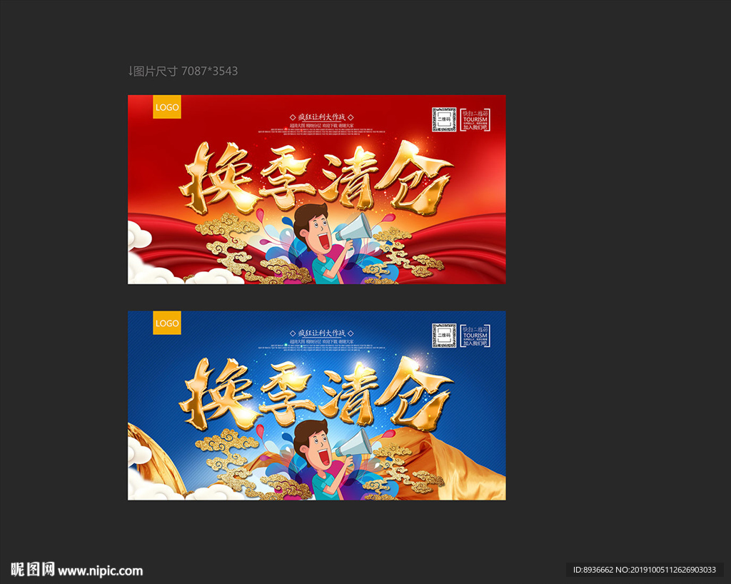 换季