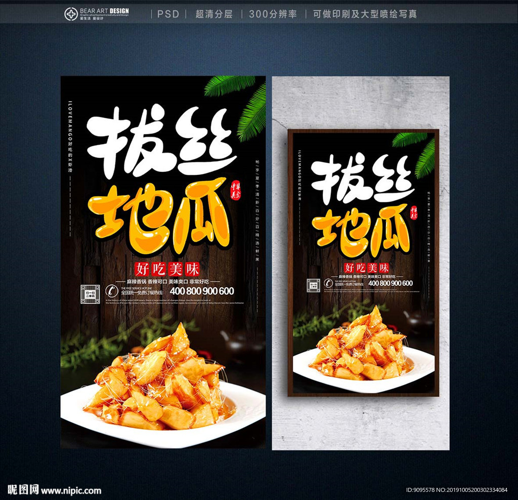 拔丝地瓜